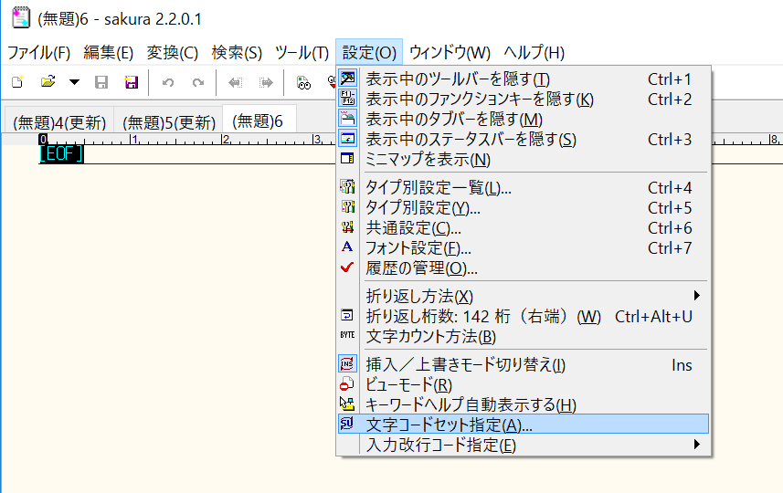 サクラエディタでのBOMの設定方法 | よぼろぐ よの冒険記 サクラエディタでのBOMの設定方法 | よぼろぐ よの冒険記