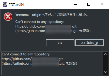 eclipse-git-Can't-connect-to-any repository-未認証